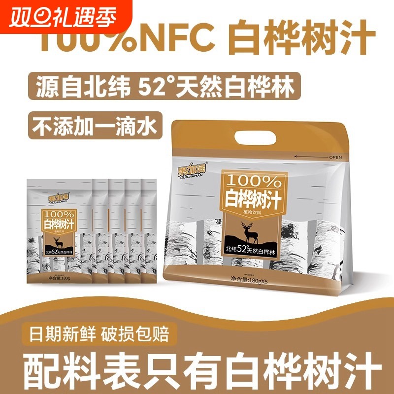 100%白桦树汁原液无添加