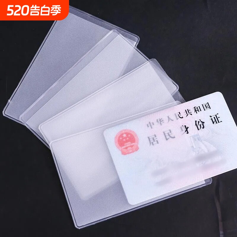 透明磨砂防磁银行卡套IC卡身份证件卡套公交卡套饭卡会员卡保护套地