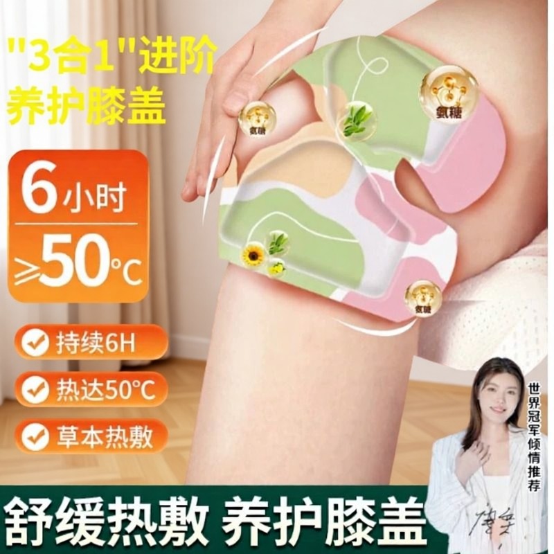 氨糖暖膝贴护膝贴艾草热敷蒸汽自发热保暖贴关节膝盖贴艾灸贴热灸,居家日用,保暖贴/热敷贴,淘宝优惠券,粉丝福利购,淘宝优惠卷