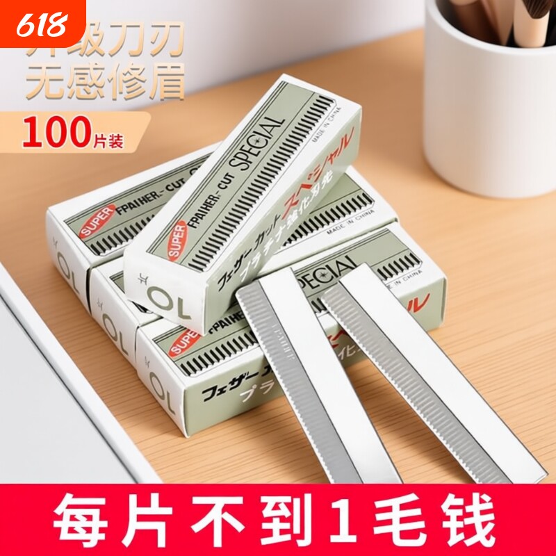 修眉刀片刮眉刀套装修眉神器修眉毛刀女生专用眉笔美容专业脸部
