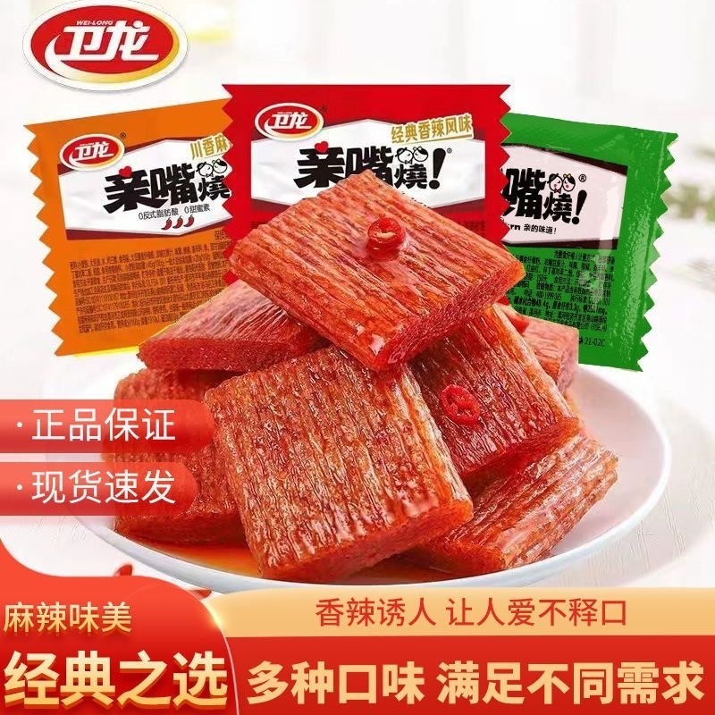 卫龙亲嘴烧100包辣条小面筋麻辣片儿时怀旧休闲小零食大礼包批发
