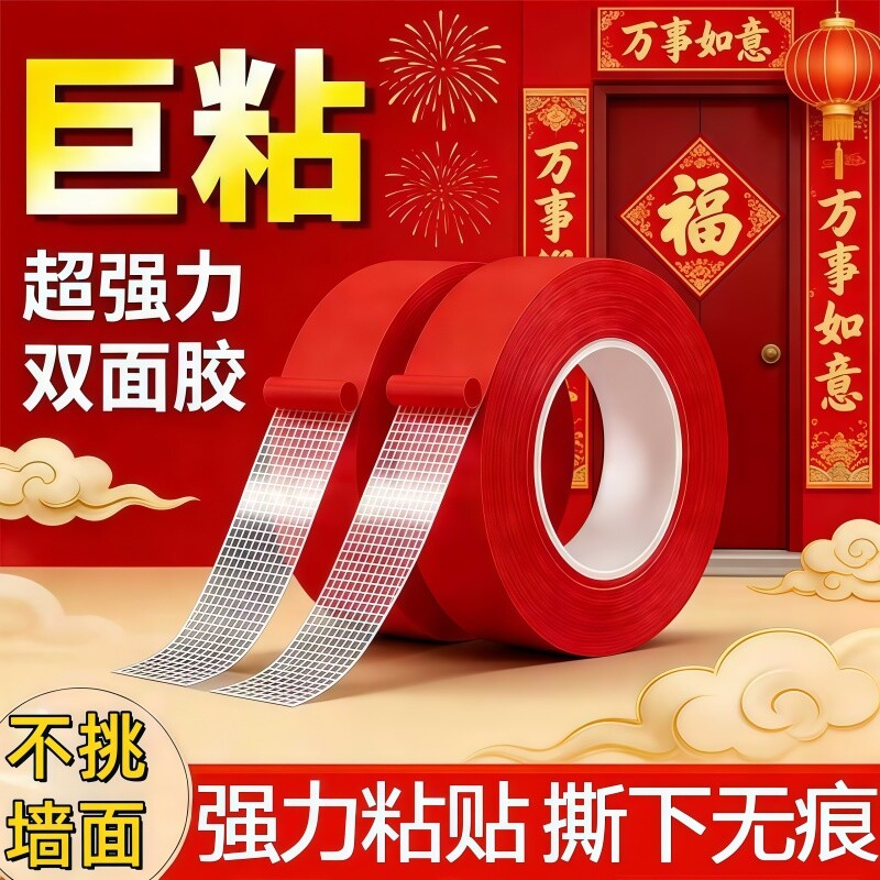 贴春联对联双面胶带撕下不留痕迹红色布基无痕胶布婚庆婚房春联胶