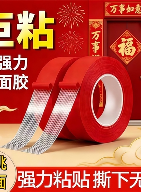 贴春联对联双面胶带撕下不留痕迹红色布基无痕胶布婚庆婚房春联胶