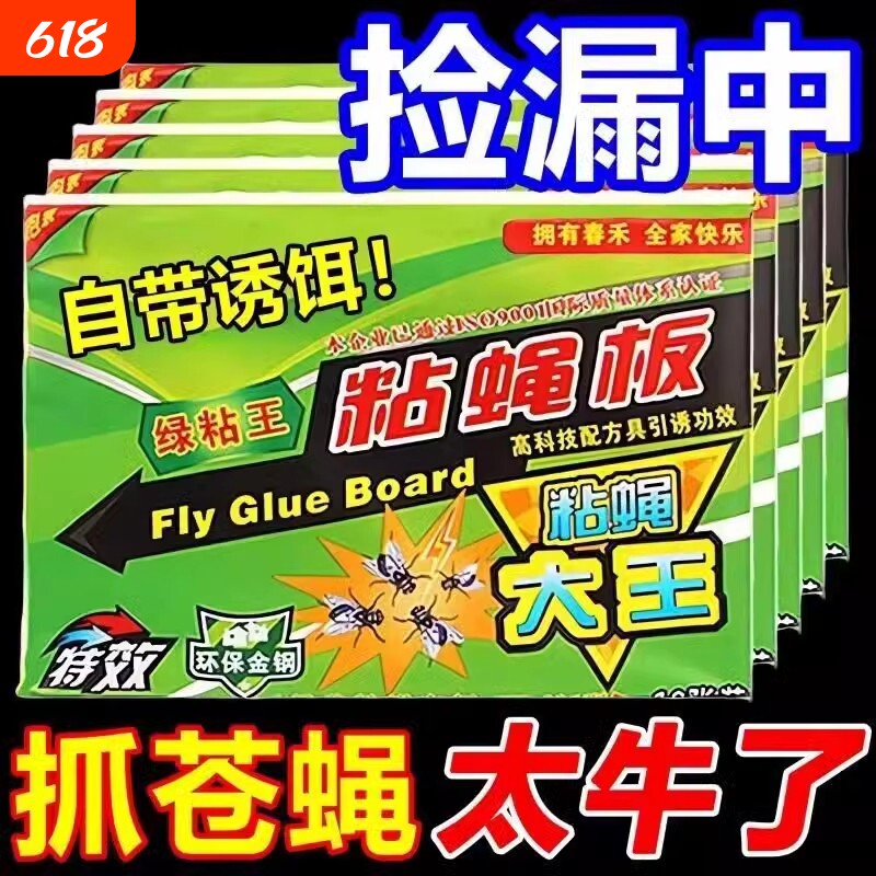 苍蝇贴粘蝇纸强力粘蝇板神器杀手灭苍蝇蚊子克星捕捉器自带诱饵