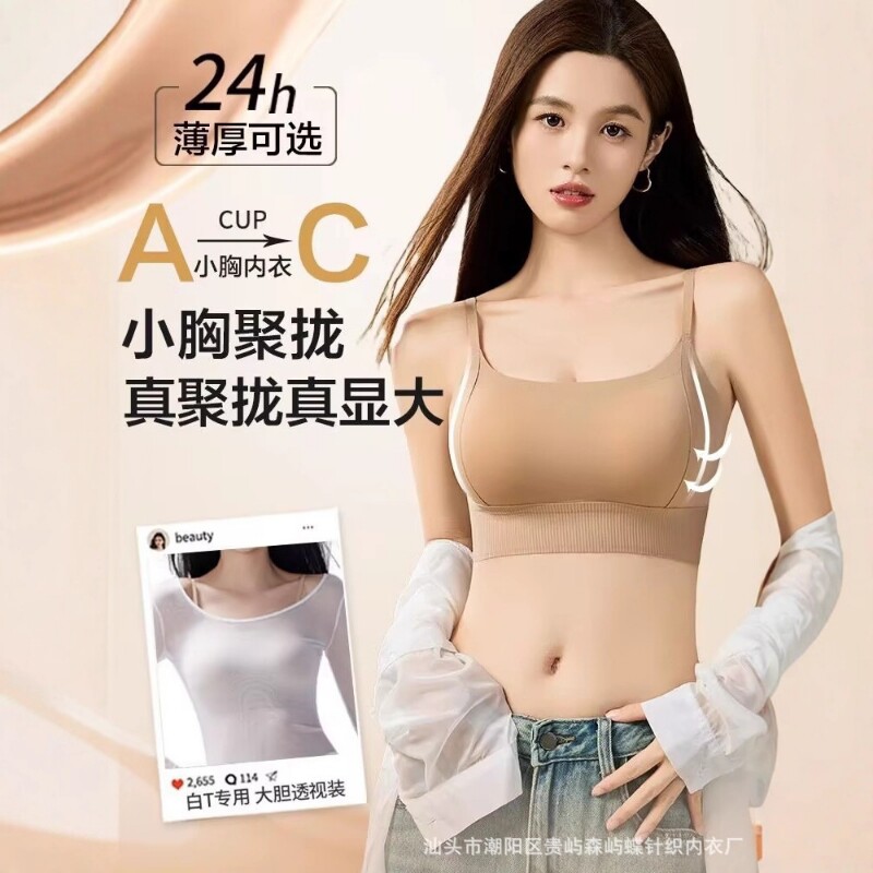 小胸加厚美背内衣女聚拢显大防走光细肩带吊带背心一体式文胸抹胸