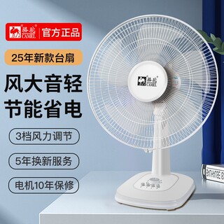 骆驼电风扇台扇家用16寸大风力台式桌面办公室宿舍学生摇头小电扇