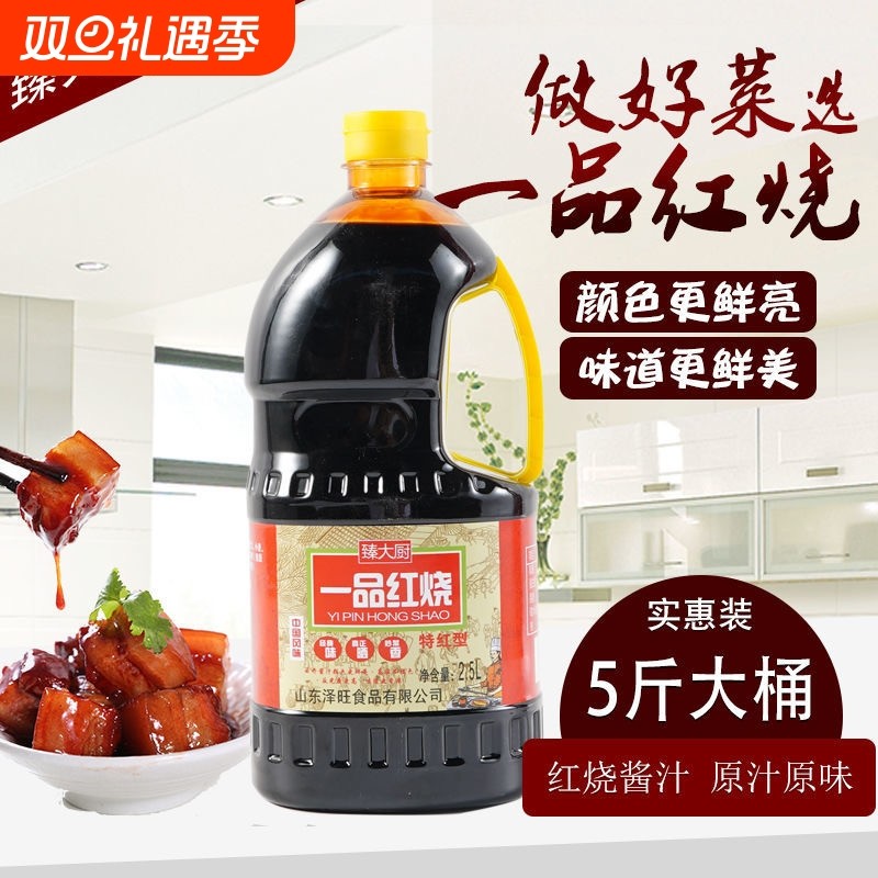 一品红烧酱汁2.5L大桶家用商用上色炖五花肉猪蹄炒菜调味红烧酱汁