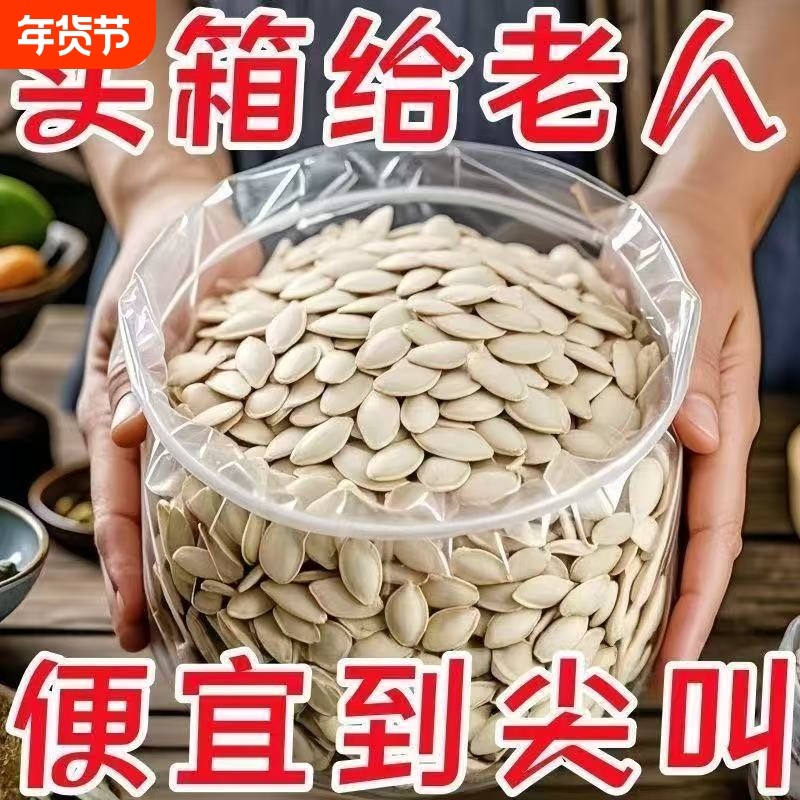 新货大白南瓜子奶香五香味特大颗粒炒货干果零食批发健康好吃的