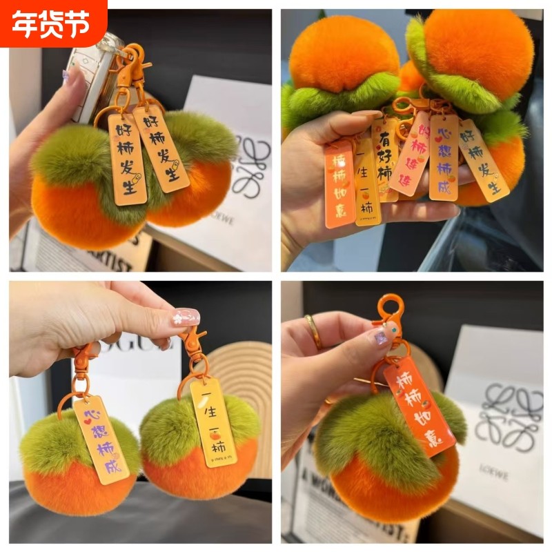好事发生仿獭兔毛小柿子可爱书包包挂件毛绒球汽车钥匙扣毛绒挂件,饰品/流行首饰/时尚饰品新,摆件,淘宝优惠券,粉丝福利购,淘宝优惠卷