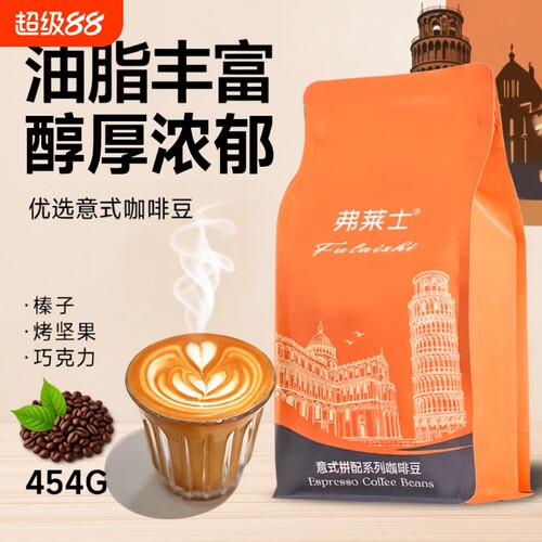 弗莱士454g咖啡豆|278人收藏
