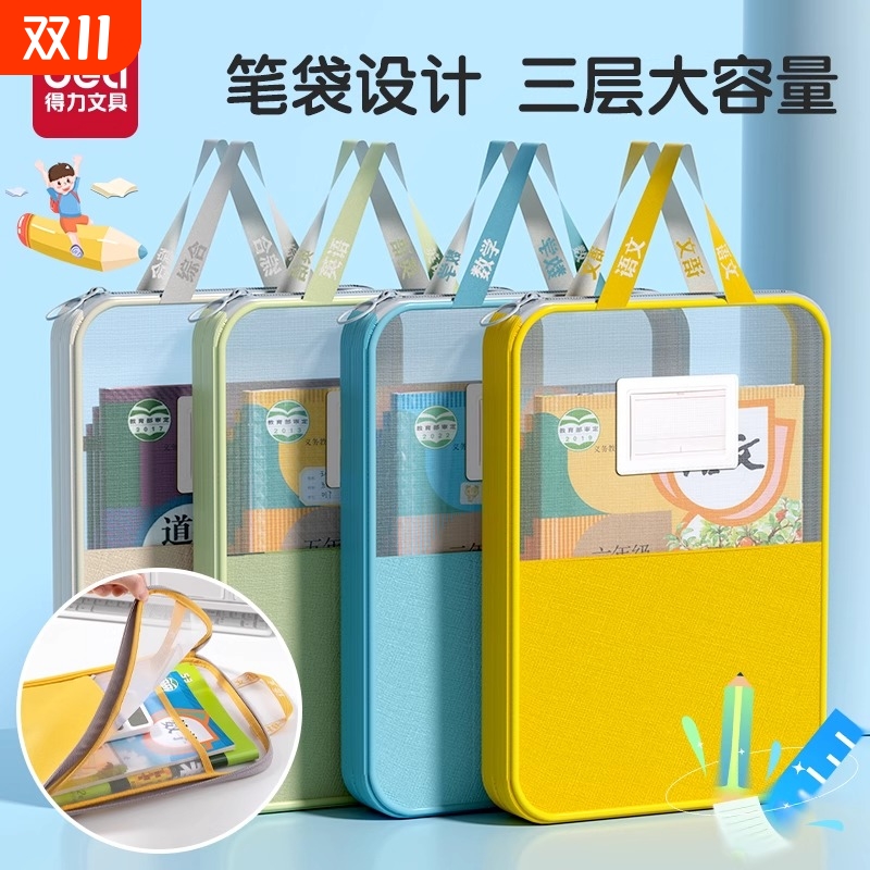 得力科目分类袋L型拉链袋补习袋