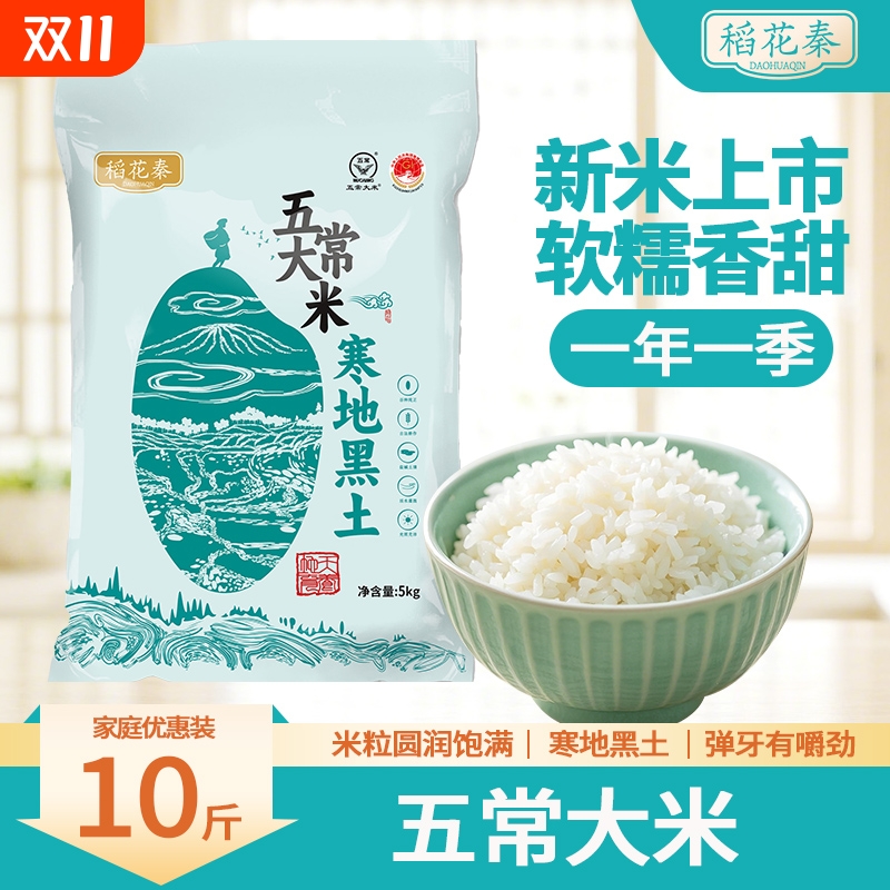 黑龙江五常大米工厂直发新米高品质正宗五常大米东北大米粳米便宜