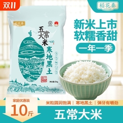 双标认证黑龙江五常大米5斤真空包装