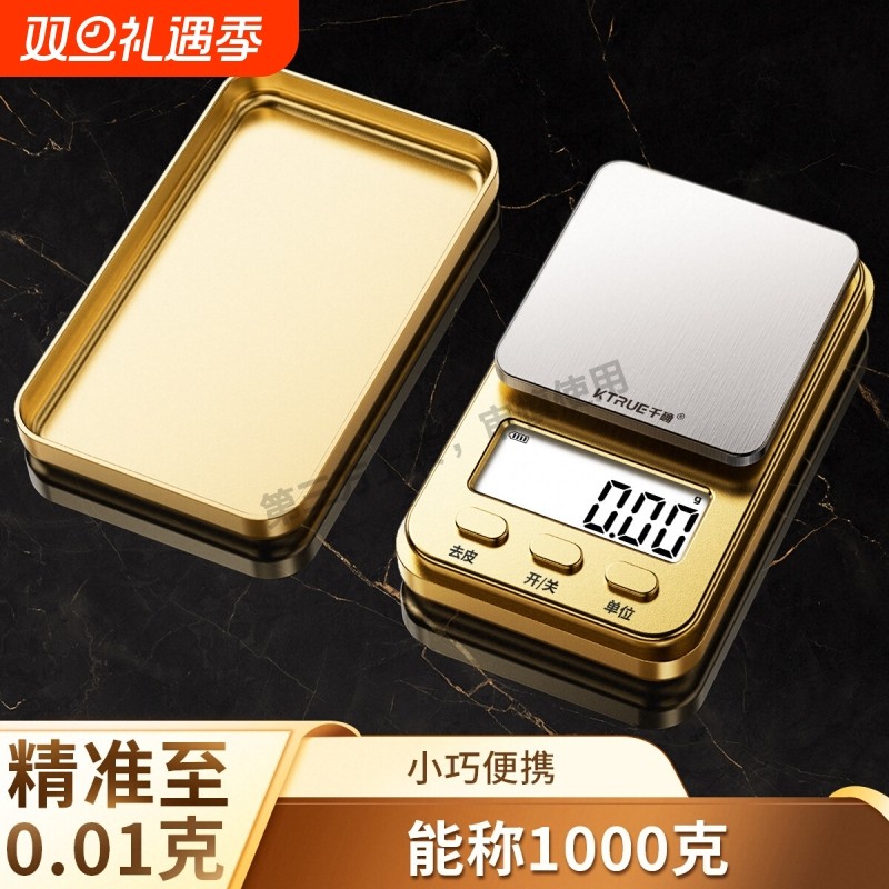 高精度黄金珠宝电子秤精准商用便携首饰专用克称精密称克度小型秤