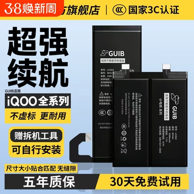 适用iQOO全系列大容量电池