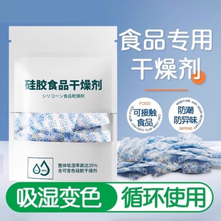 干燥剂食品级专用大米茶叶宠物猫粮小包变色硅胶家用除湿防潮防霉