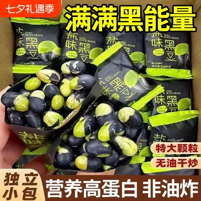高蛋白香酥黑豆小包装即食非油炸