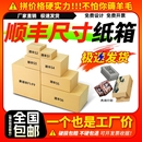f1搬家打包箱批发3号4号6号包装 顺丰纸箱快递专用f6s 箱