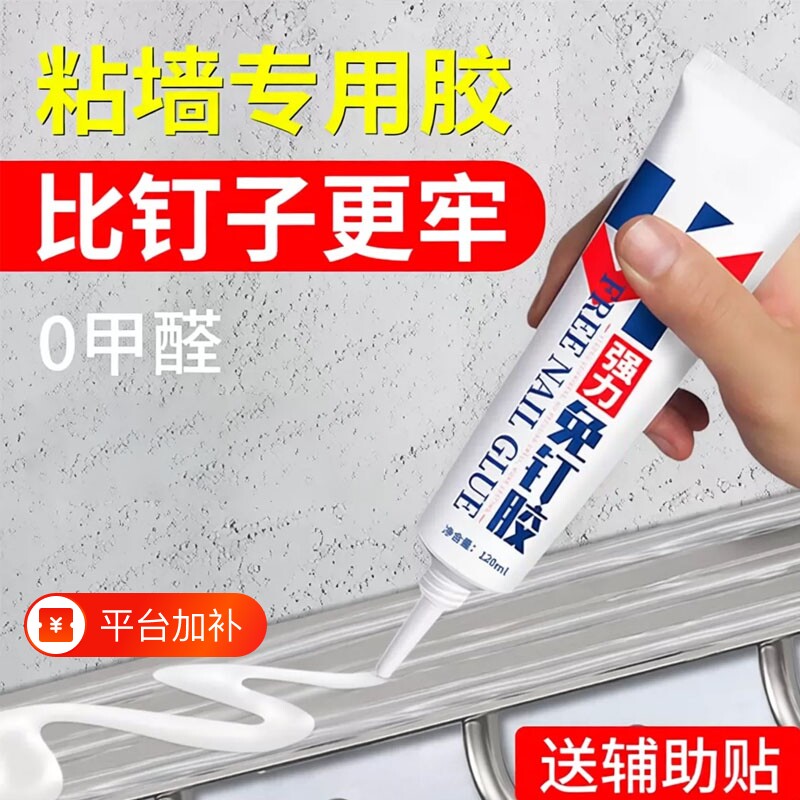 强力免钉胶高粘度金属瓷砖踢脚线卫生间置物架贴墙专用防水家用胶多功能粘得牢免打孔胶水固定浴室墙面粘墙
