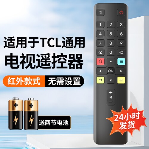 电视机遥控器红外蓝牙语音全通用