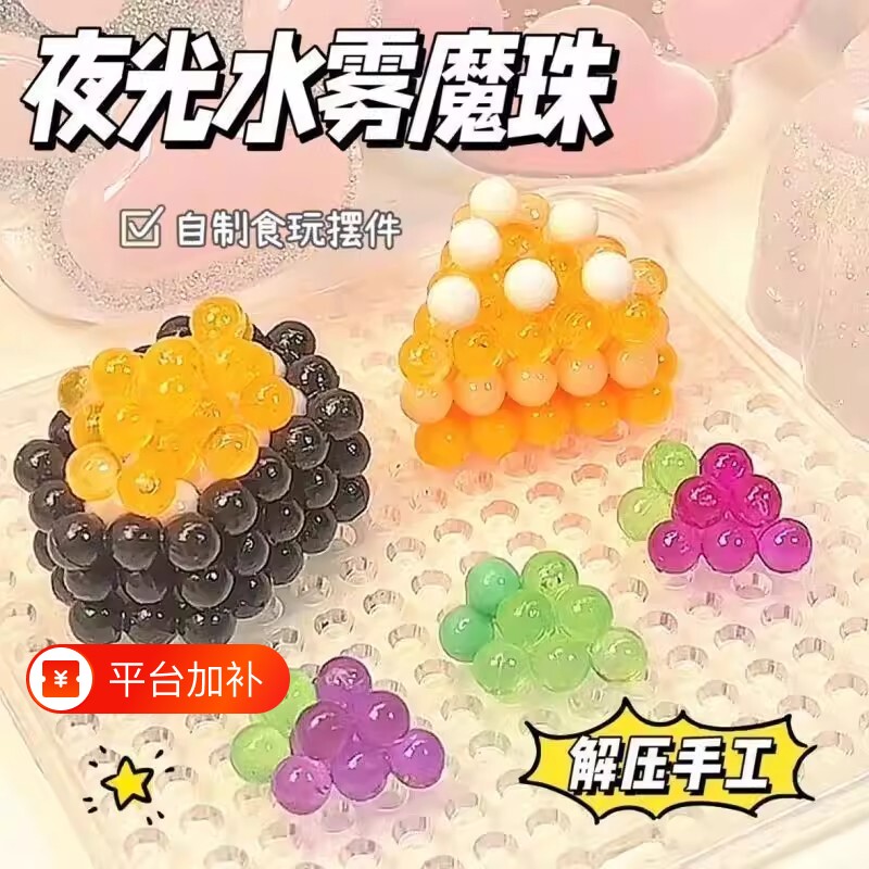 水雾魔珠拼豆材料包玩具儿童魔法珠全套工具手工diy女孩实用喜欢