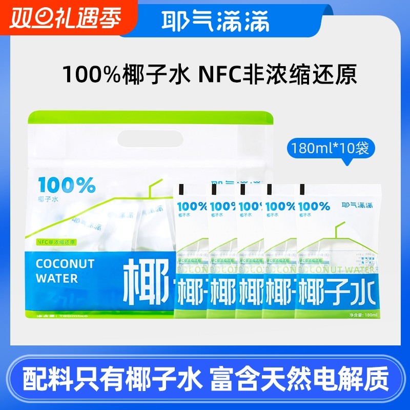 耶气满满100%椰子水椰汁NFC非浓缩天然电解质水孕妇饮料