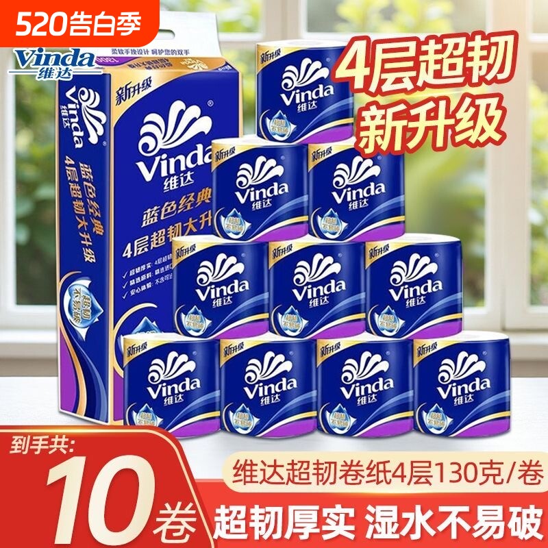 维达卷纸卫生纸超韧130g卷筒纸厕纸手纸4层大卷有芯卷纸家用实惠
