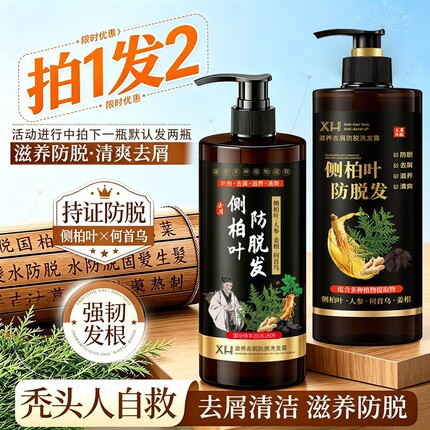 正品侧柏叶防脱洗发水男女蓬松去屑止痒防脱发特价洗发露固发生姜