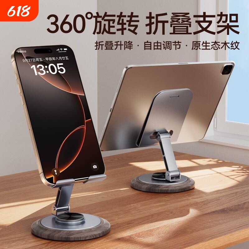 木纹合金旋转手机架支架桌面金属懒人直播平板iPad万向能床头上可旋转通简约懒人折叠折叠随身调节便携式神器