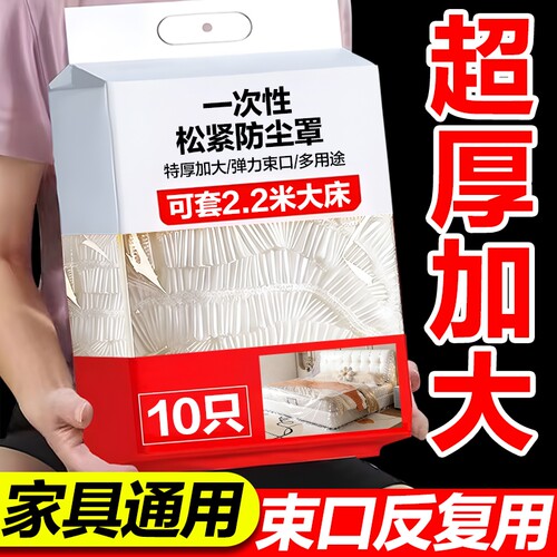 一次性家具防尘罩沙发全盖松紧束口床罩装修防尘塑料膜家用保护膜