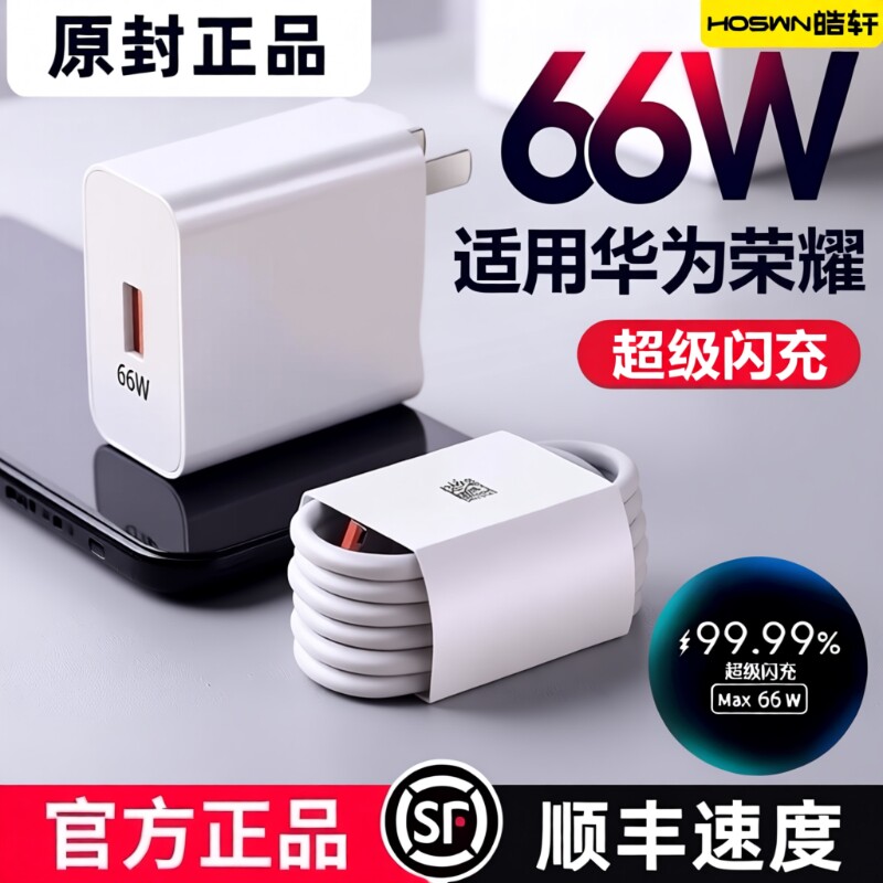 适用华为荣耀充电器66WMate60超级闪充头120W数据线mate50/40pro手机插头p50/p40p30闪充Nova8/9/1060/50正品
