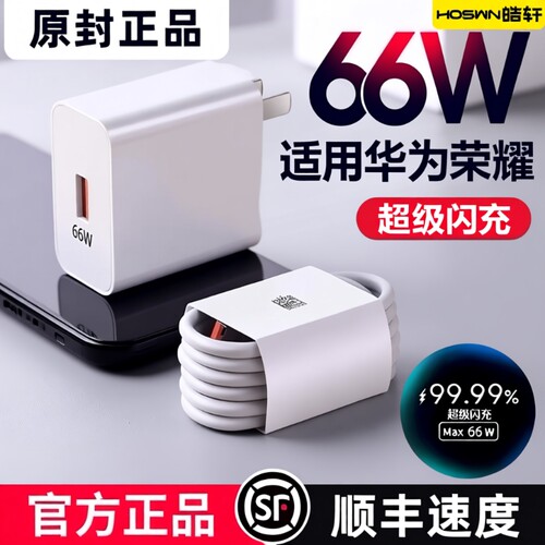 适用华为荣耀充电器66WMate60超级闪充头120W数据线mate50/40pro手机插头p50/p40p30闪充Nova8/9/1060/50正品