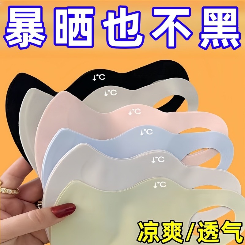 防紫外线冰丝口罩夏天轻薄无痕高颜值冰皮防晒冰凉感遮阳护眼角