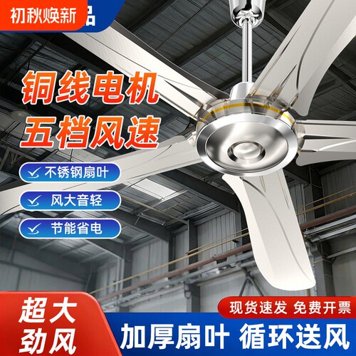 新款吊扇家用客厅56寸不锈钢五叶吊顶扇纯铜电机工业静音大风力