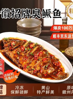 安徽特产臭鳜鱼半成品真空装