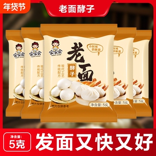 141家家会老面酵子5g家用传统面包高活性醒发