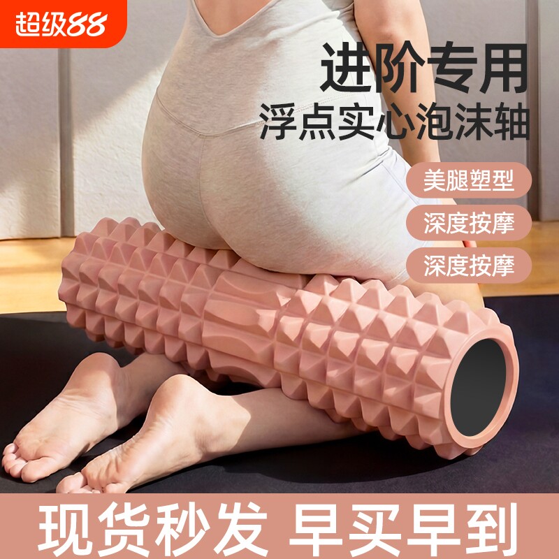 泡沫轴滚轴狼牙棒瑜伽用品肌肉放松滚轮轴瘦腿按摩轴瑜伽柱实心