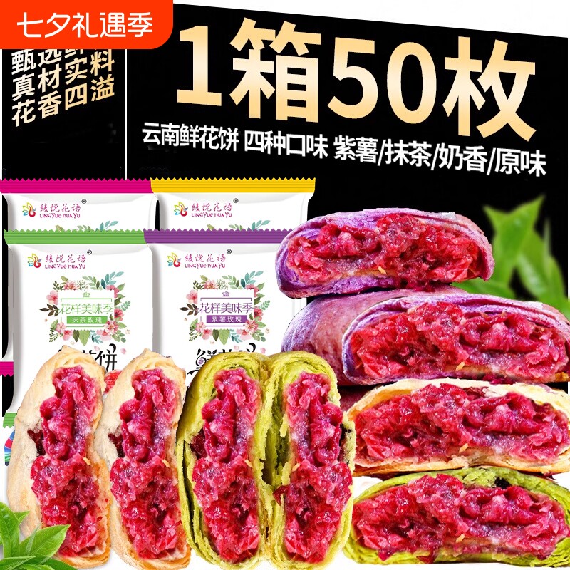 云南特产玫瑰鲜花饼正宗现烤低糖糕点早餐抹茶休闲零食整箱批发
