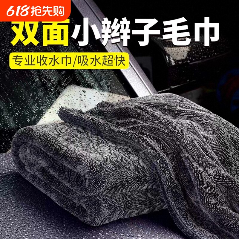 汽车专用洗车毛巾小辫子大号收水巾不掉毛吸水双面擦车布不留水印