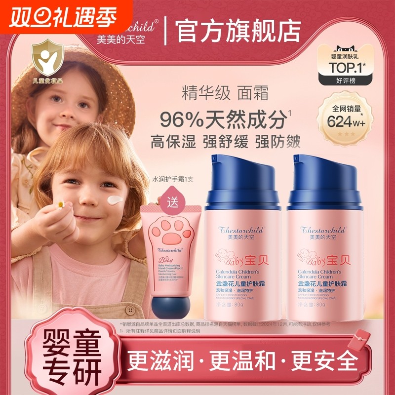 儿童面霜秋冬季保湿滋润宝宝婴儿护肤擦脸专用官方旗舰店正品补水