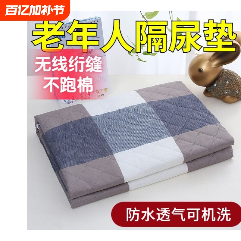老年人婴儿童隔尿垫防水可洗大号透气月经姨妈老人整床单新生宝宝