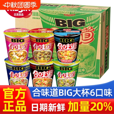 日清合味道杯面BIG杯方便面整箱
