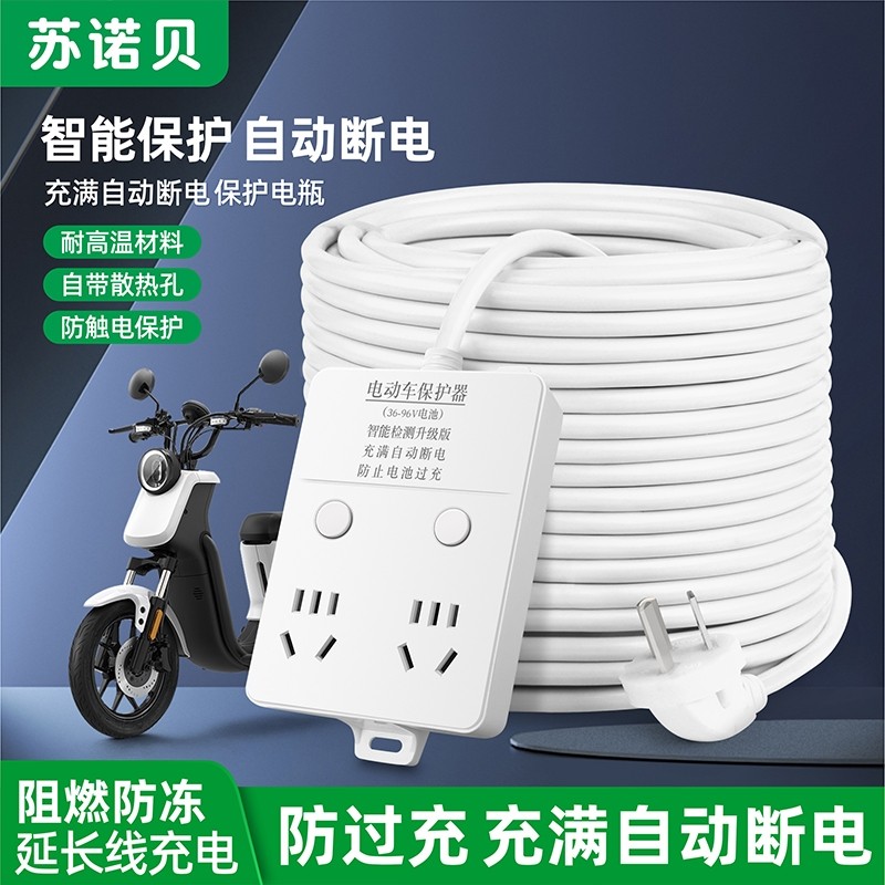 电动车充满自动断电智能插座充电保护器延长线插排防止电池过充