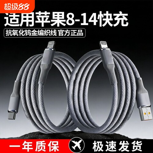 超级钨金编织PD快充数据线手机充电线器适用苹果11pro12max13x数据线iPhone14pro max充电线PD27W快充车载USB