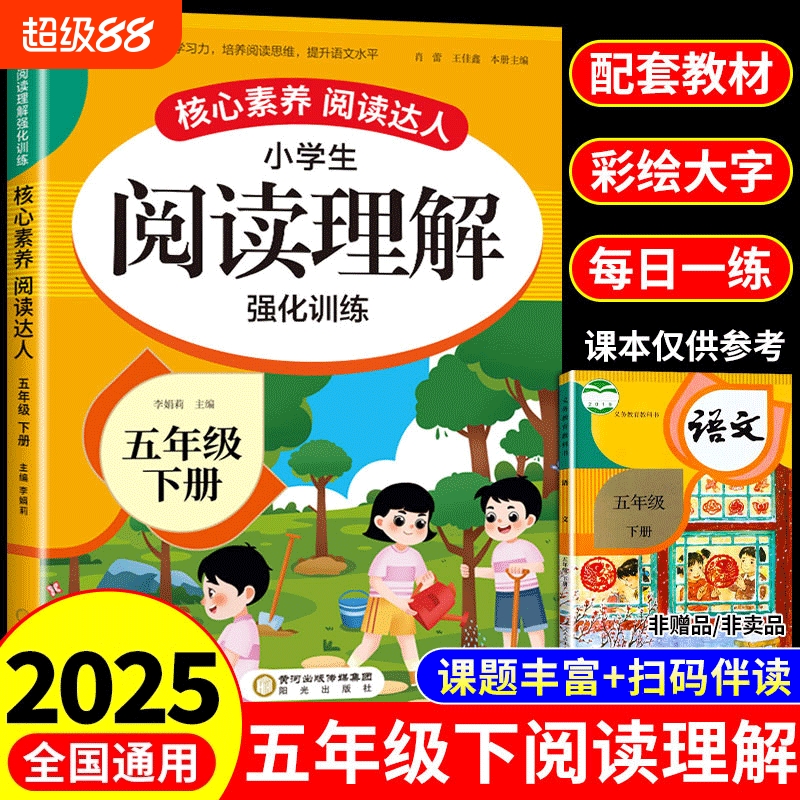 五年级阅读理解专项训练书每日