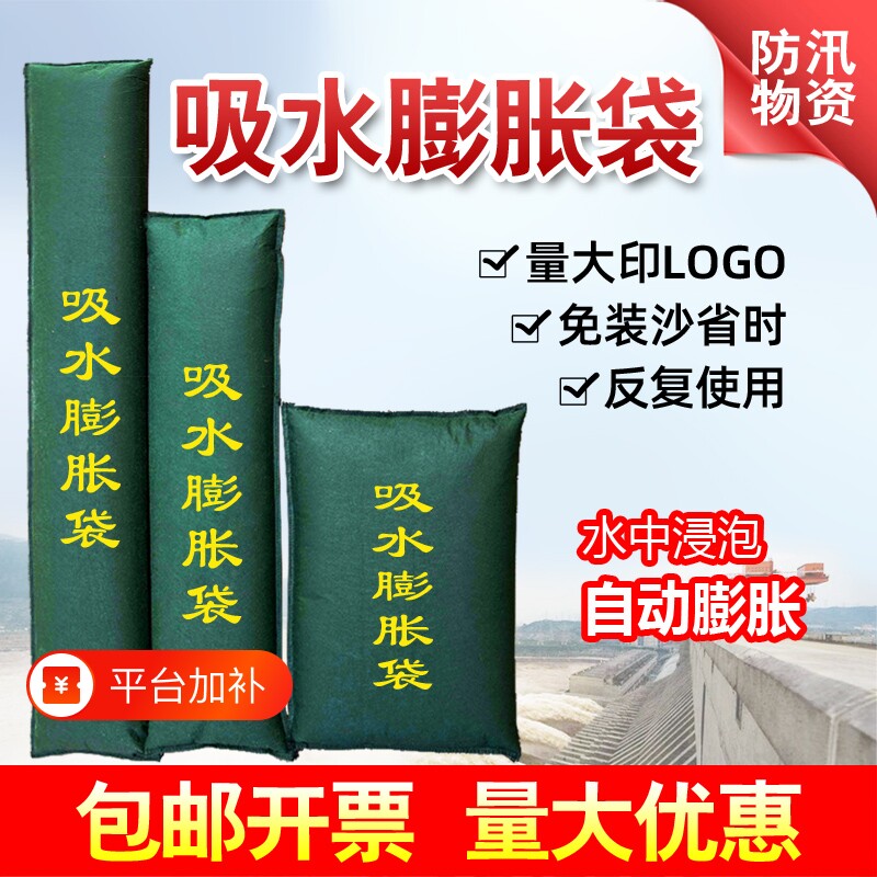 防汛专用沙袋吸水膨胀袋物业防汛吸水膨胀沙袋吸水麻袋堵水沙包