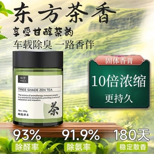 持久留香氛高级汽车用香水车固体香膏除臭 茶香味车载香薰2024新款