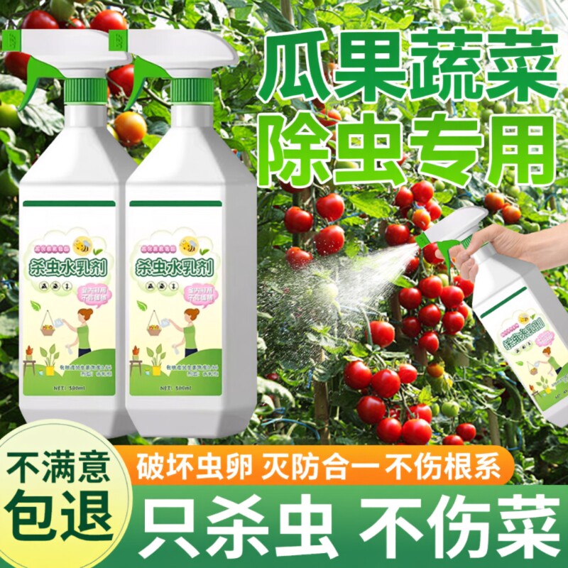 百虫清蔬菜杀虫剂农药专用辣椒植物草莓苗除菜园阳台青菜花卉蚜虫