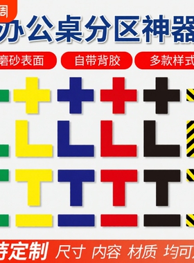 L型定位贴5s桌面地面磨砂标识贴十型T型一型四角定位6s车间厂房区域四角定位定置标识管理物品定位贴耐磨定制