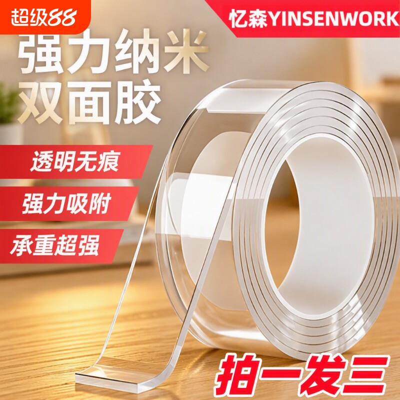 强力无痕双面胶透明高粘度纳米网格春节专用对联婚车婚房喜贴胶带